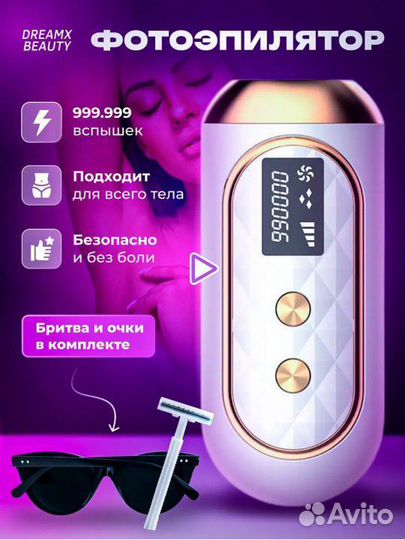 Фотоэпилятор новый