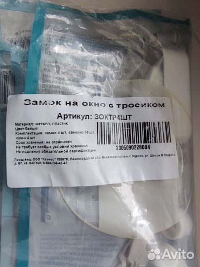 Замок на окно с тросиком