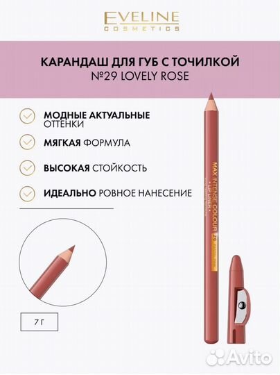 Контурный карандаш для губ eveline 29 lovely rose