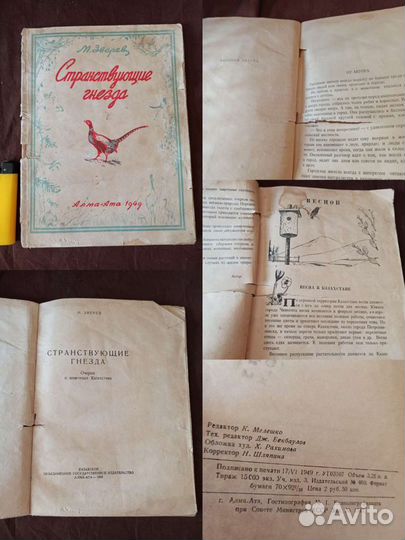 Книги путешествия, животные, лес, альпинизм редкие