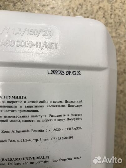 Бальзамин для животных Milord