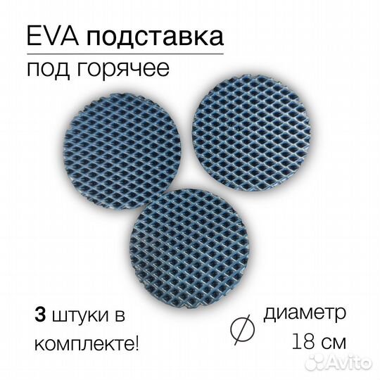 Подставка под горячее 18 см