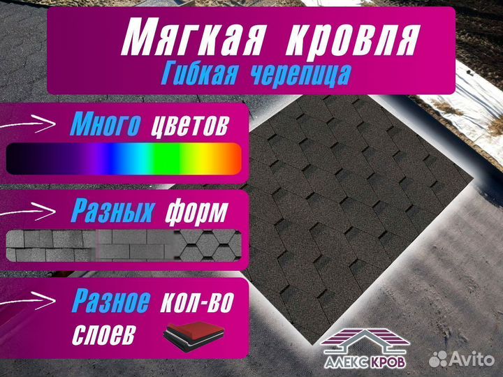 Гибкая черепица (мягкая кровля)