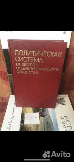 Политическая система развитого социалистического
