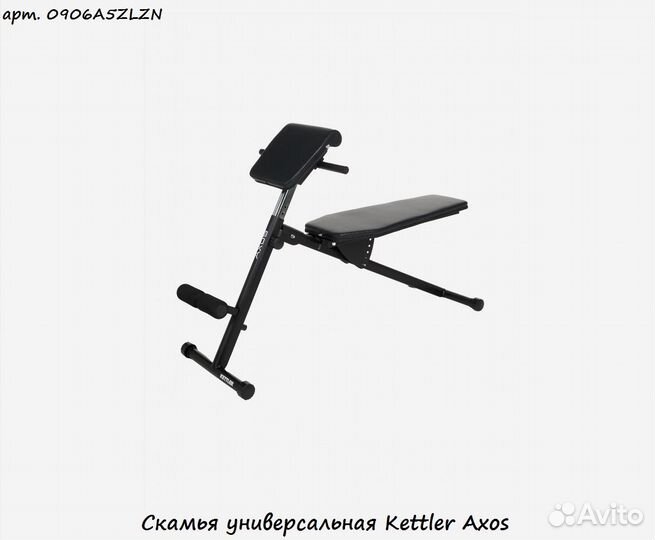 Скамья универсальная Kettler Axos