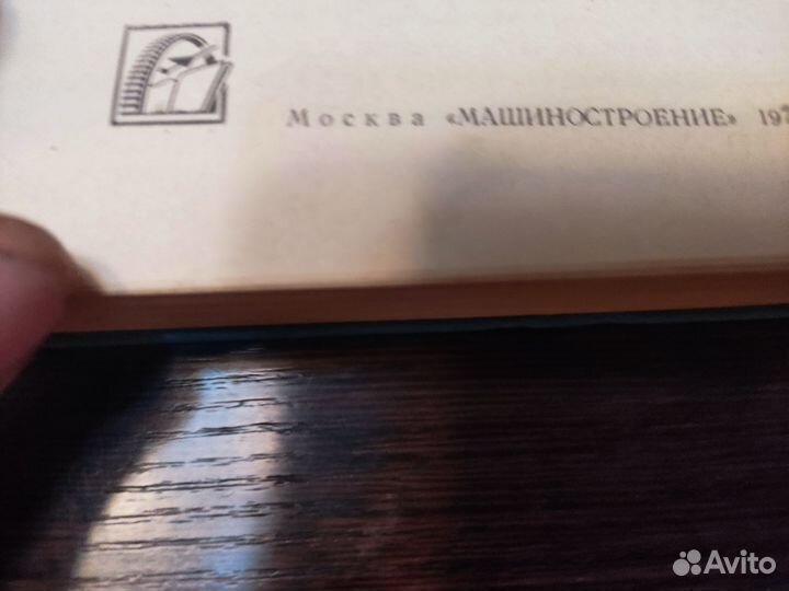 Фасонные резцы Г. И грановский машиностроение 1975