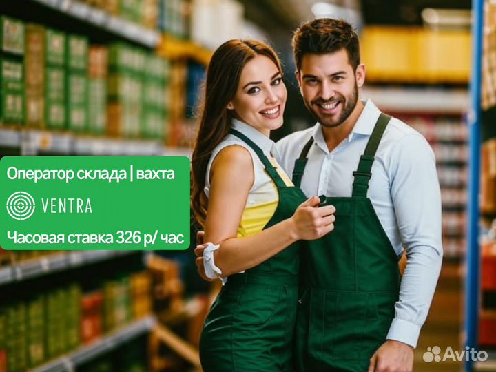 Кладовщик вахта