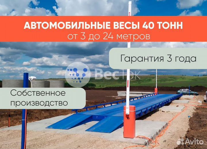 Весы автомобильные 40 тонн Лидер