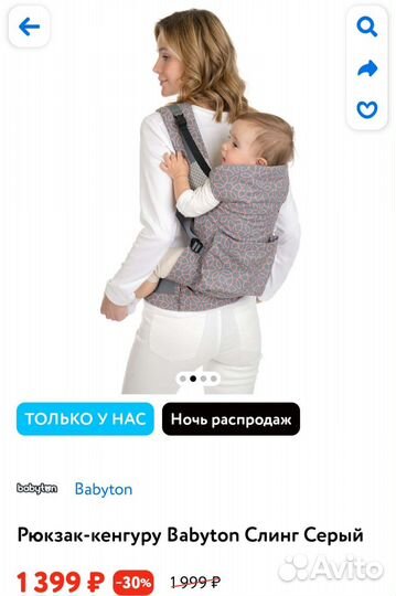 Рюкзак-кенгуру Babyton Слинг