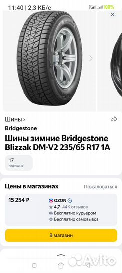 Bridgestone Blizzak DM-V2 235/65 R17 108S