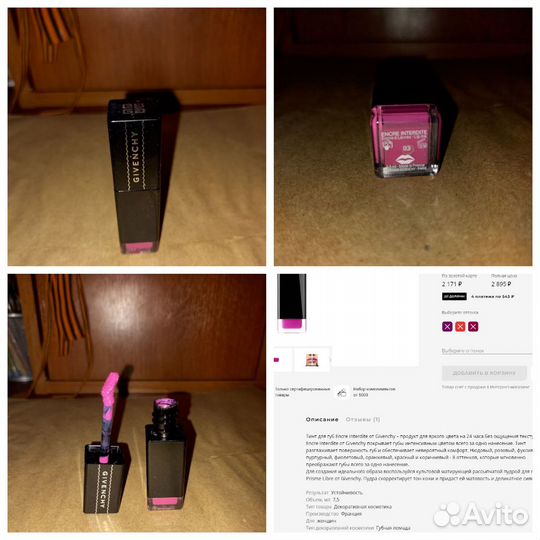 Косметика Clarins и Givenchy