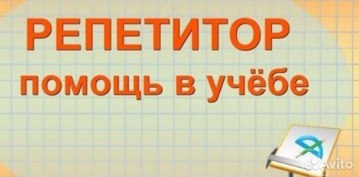 Репетиторство по физике, астрономии и математике