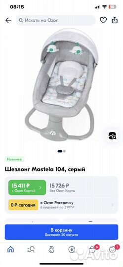 Детские качели шезлонг