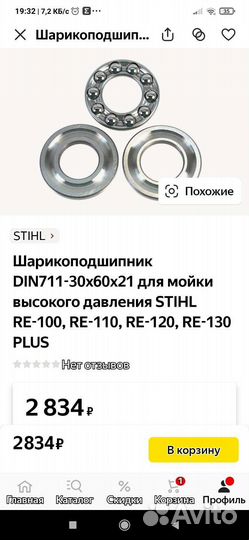Продам подшипники, на мойку штиль