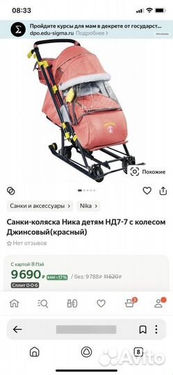 Сани коляска детские Ника