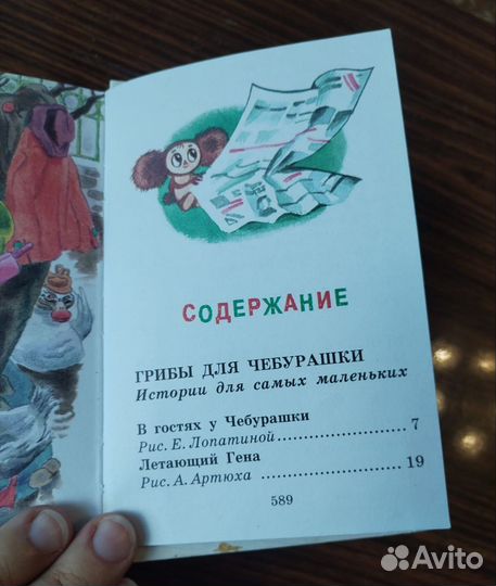 Все о крокодиле Гене и Чебурашке