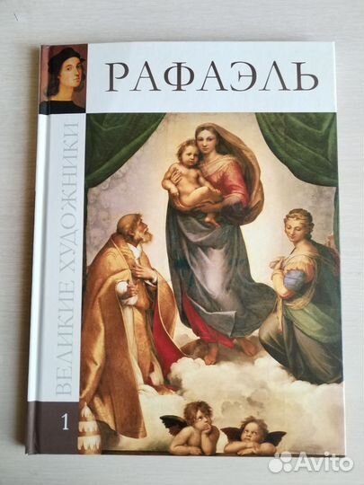 Рафаэль великие художники