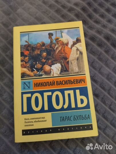 Сборник произведений Н. Гоголь