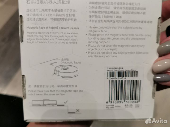 Магнитная лента для робота пылесоса