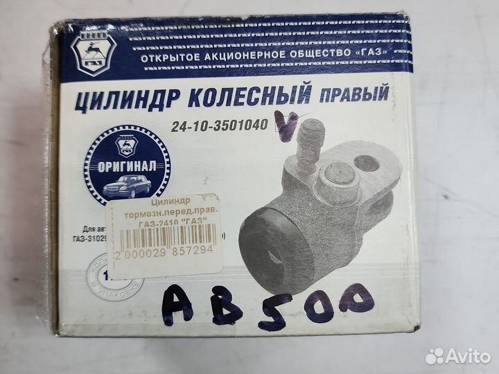 Цилиндр тормозной передний газ 2410 правый газ
