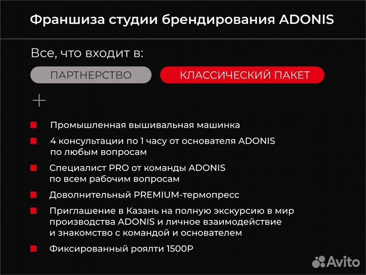 Готовый бизнес. Студия брендирования