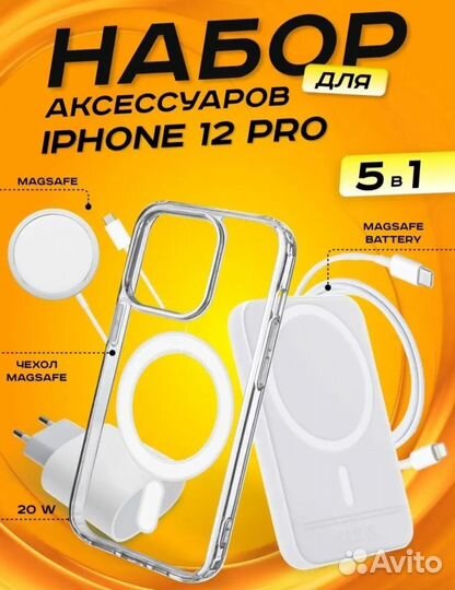 Наборы аксессуаров на apple