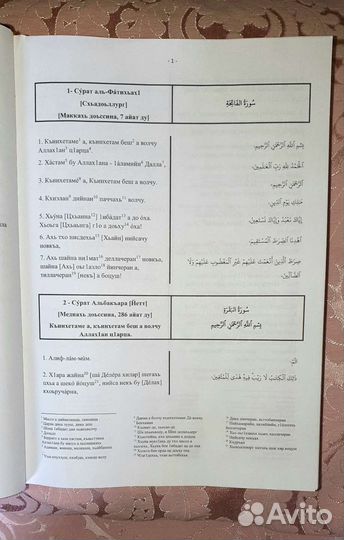 Коран С переводом на чеченском языке