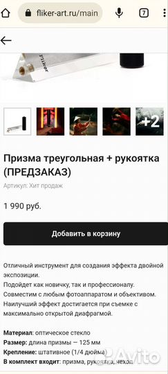 Призма треугольная fliker