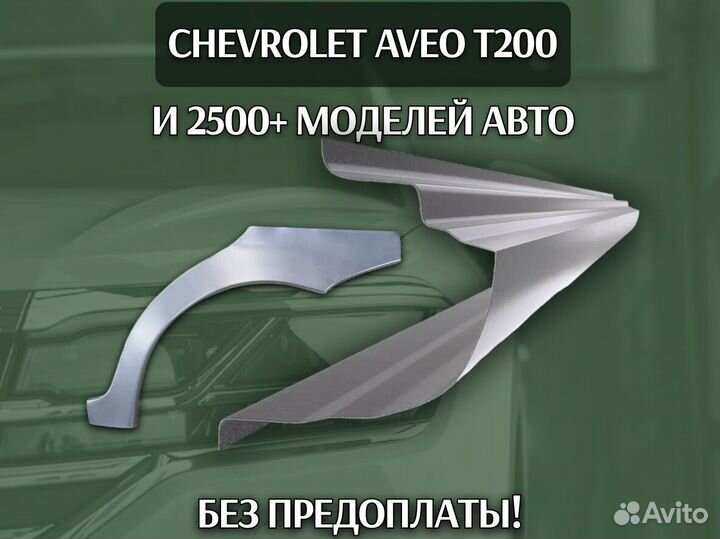 Задняя арка Daewoo Leganza