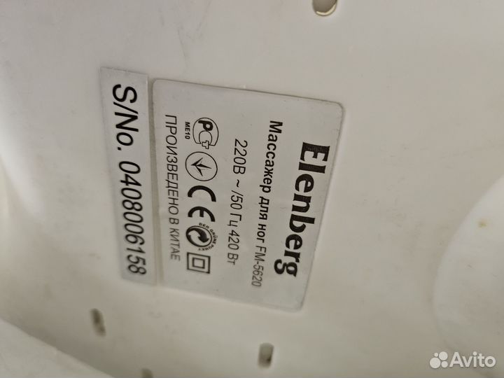 Массажная ванночка для ног Elenberg fм-5620