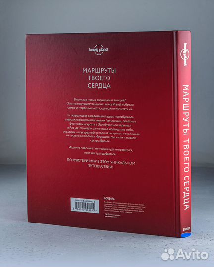 Книга «Маршруты твоего сердца» из серии Lonely Pla