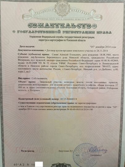 Участок 5,7 га (ИЖС)