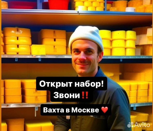 Вахта работа в Москве. Чистый склад, производство