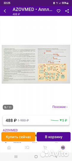 Ипликатор Кузнецова