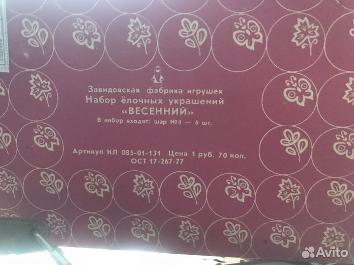 Елочные игрушки СССР