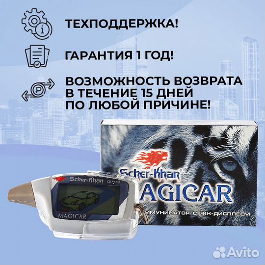 Брелок Сигнализации Scher-Khan Magicar 5