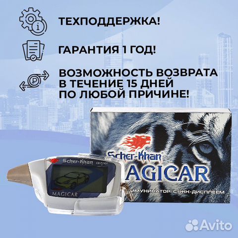 Брелок Сигнализации Scher-Khan Magicar 5