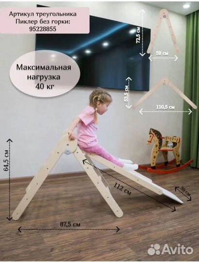 Треугольник пиклера с двусторонней горкой