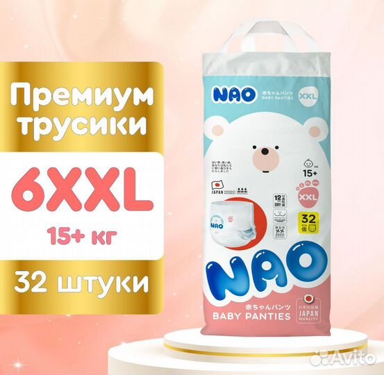 Подгузники трусики 6XXL от 15-20кг,японские