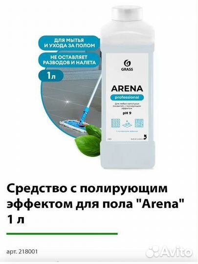 Средство для пола 