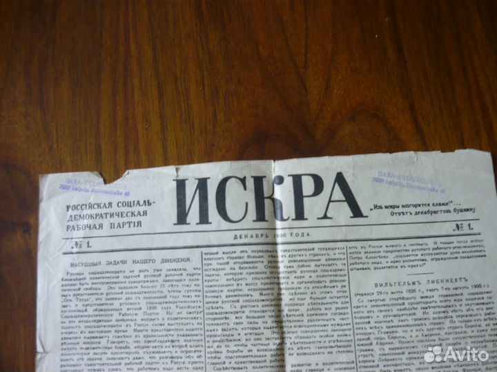 Газета Искра 1 номер
