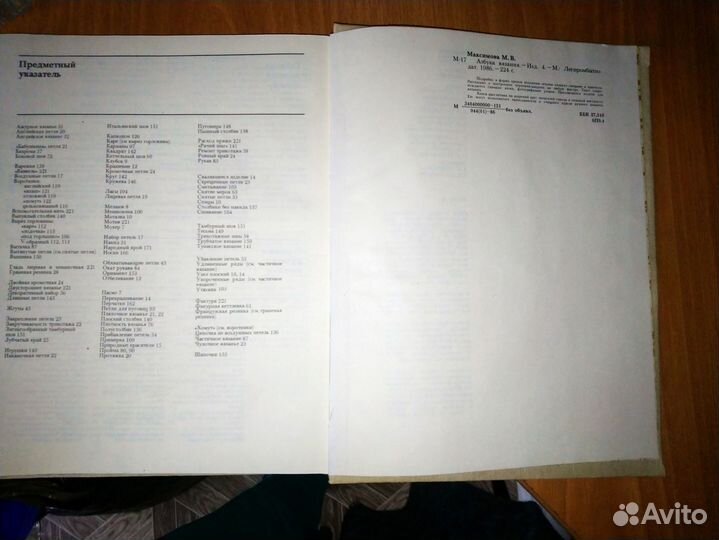 Книга Азбука вязания М.В. Максимова 1986г