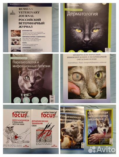 Ветеринарные журналы