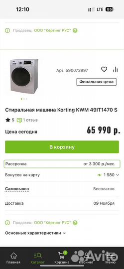 Стиральная машина новая