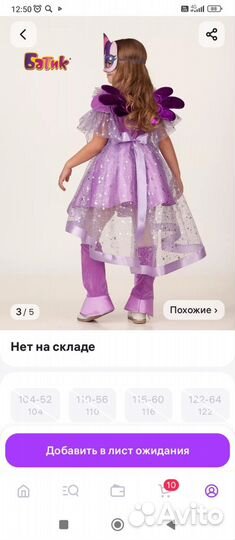 Карнавальный костюм для девочки 140