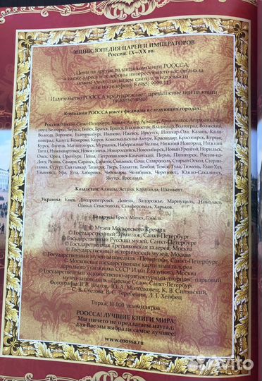 Энциклопедия царей и императоров Россия IX-XX вв