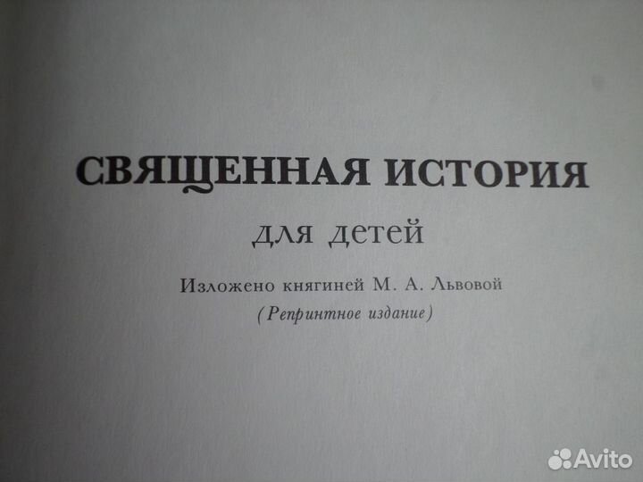 Священная история для детей