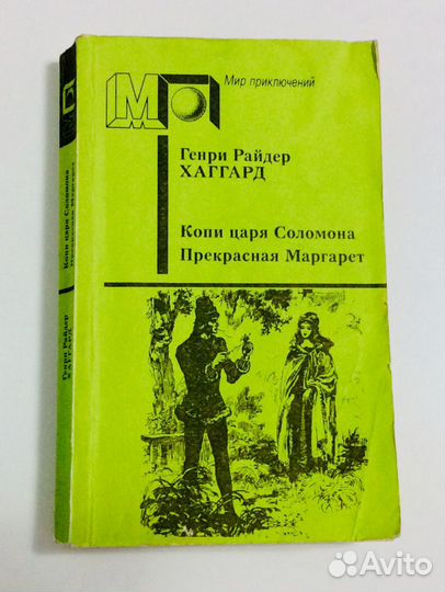 Книги: Мир приключений. Обмен