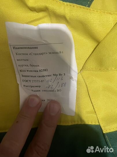 Костюм рабочий