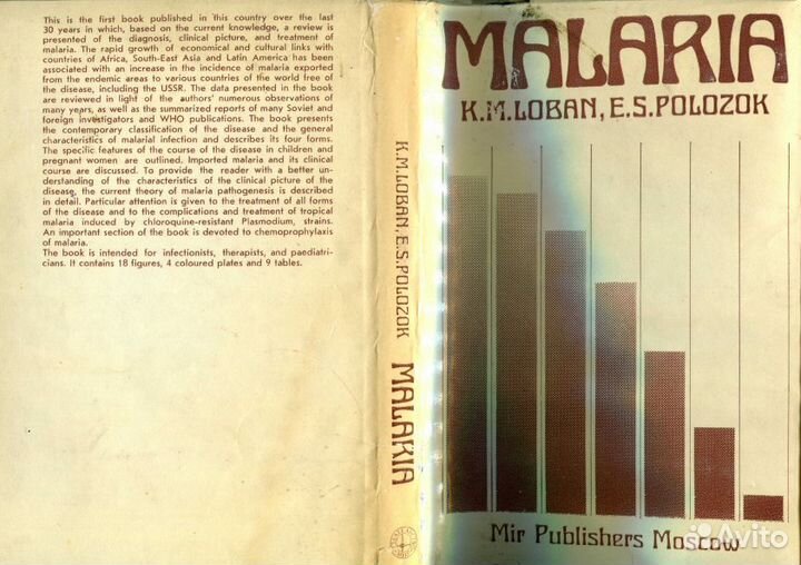 Malaria-Loban K.M., Polozok E.S. -MIR-1985